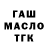 ГАШИШ Ice-O-Lator ALIK RABIEV