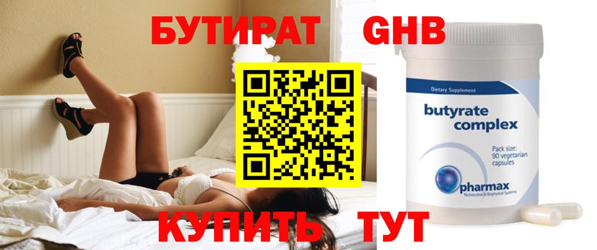 Бутират 1.4BDO  Вход с VPN  Тихорецк 
