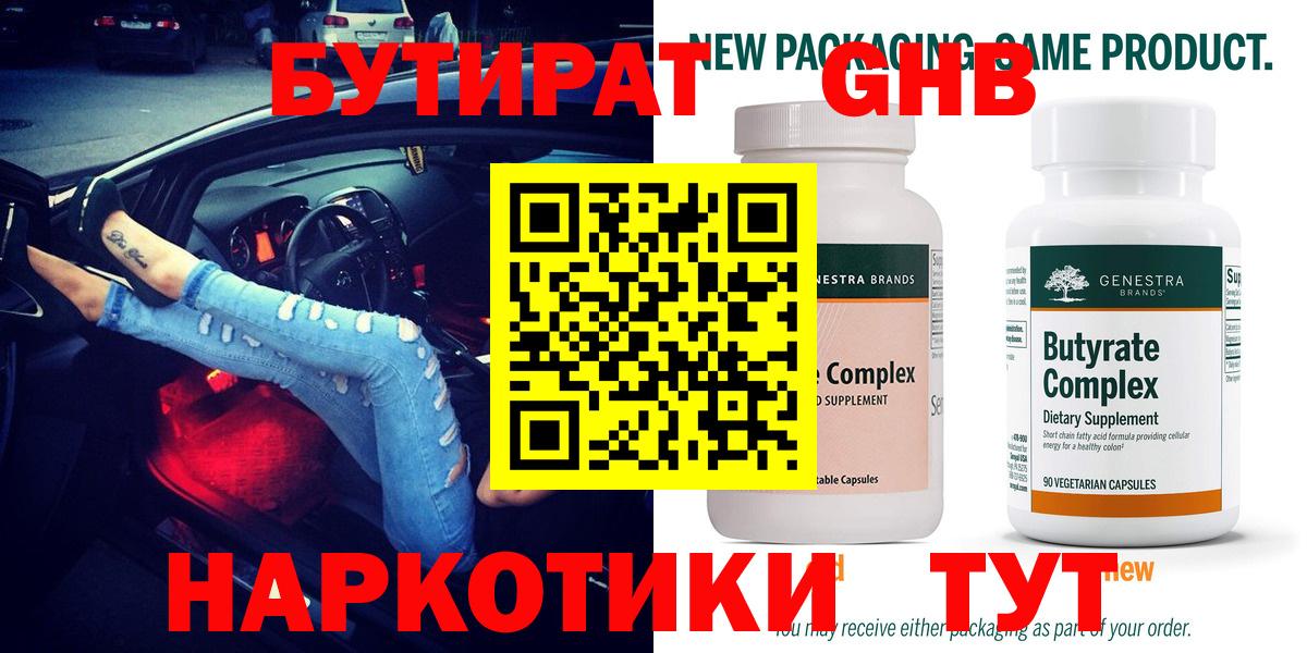Бутират вода Тихорецк