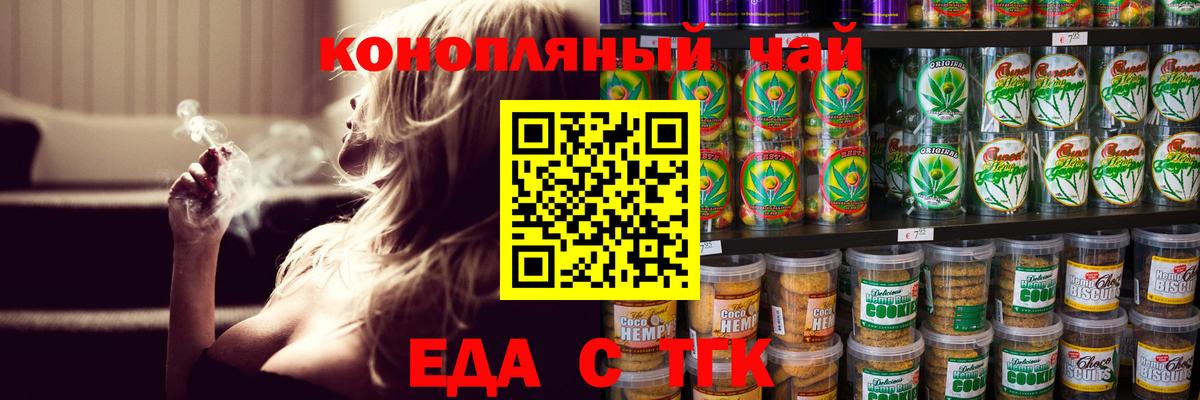 Тихорецк  Cannafood марихуана  Вход с VPN 
