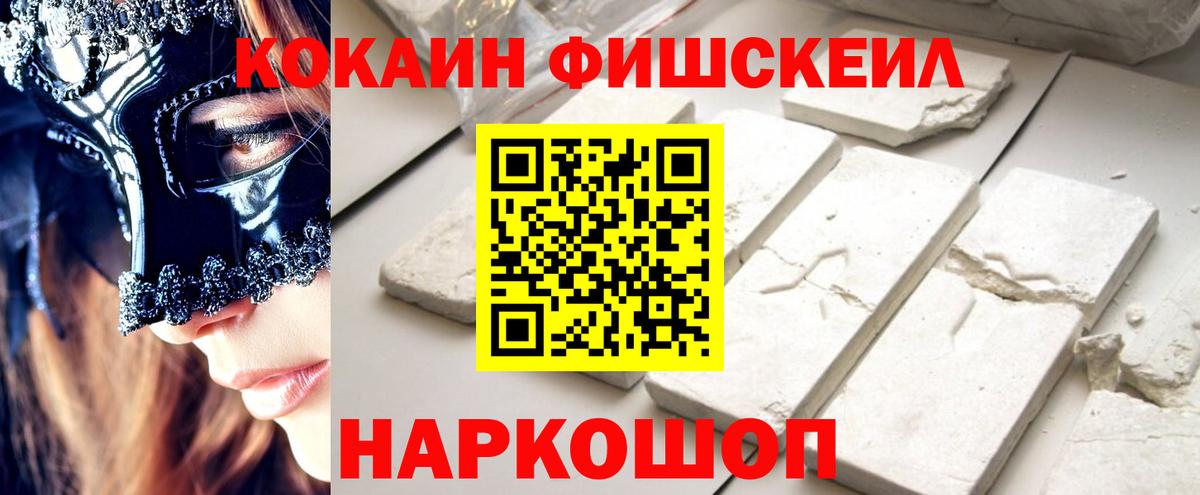 COCAIN Перу  Вход с VPN  Cocaine  Тихорецк  где купить   COCAIN Fish Scale 