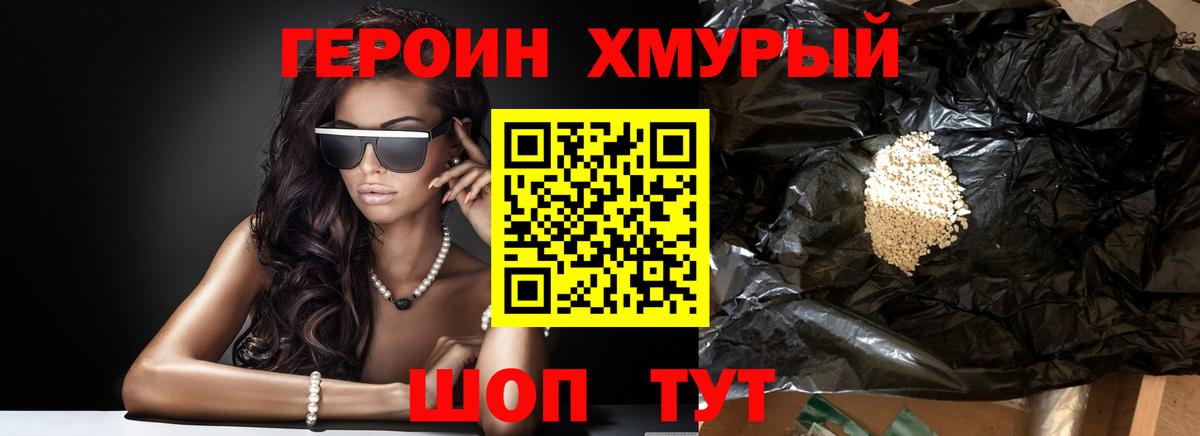 ГЕРОИН Heroin  Вход с VPN  Тихорецк 