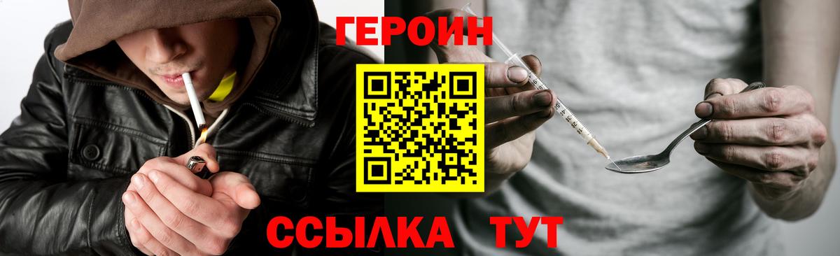 Героин белый Тихорецк