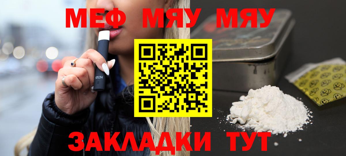 МЯУ-МЯУ  Мефедрон  МЯУ-МЯУ мяу мяу  Тихорецк  купить наркотик  Вход с VPN  МЯУ-МЯУ mephedrone 