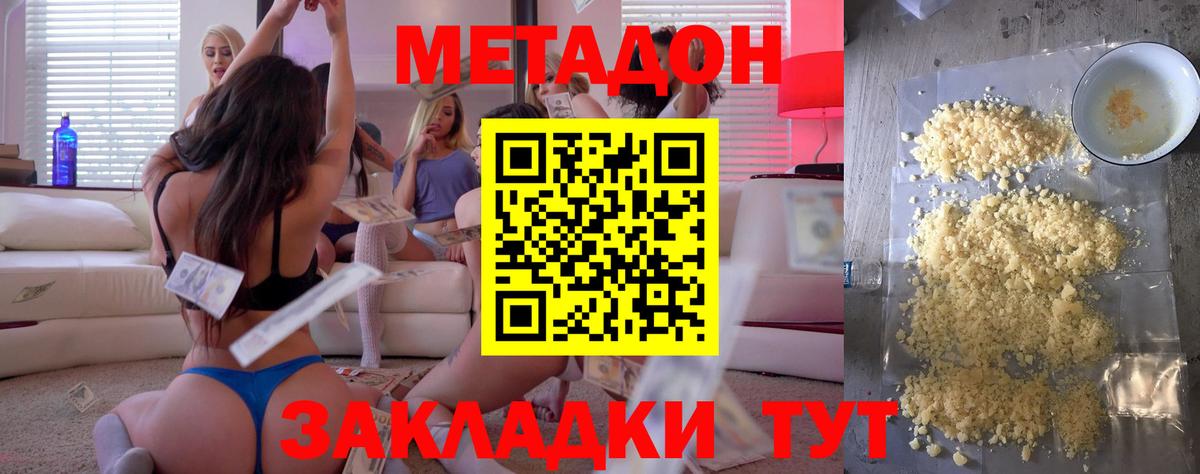 Тихорецк  МЕТАДОН мёд  Вход с VPN  МЕТАДОН мёд 