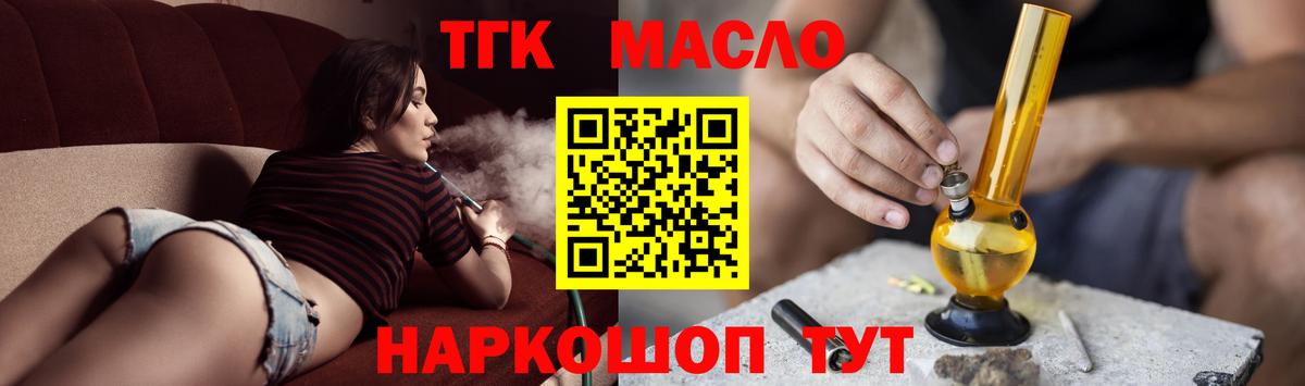 Тихорецк  купить закладку  Вход с VPN  ТГК THC oil 